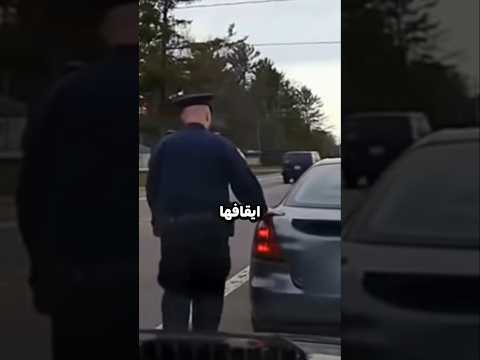 لمذا تلمس الشرطة صندوق السيارة عنظ توقيفها