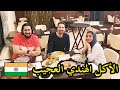 تجربة الأكل الهندي أكل من حول العالم