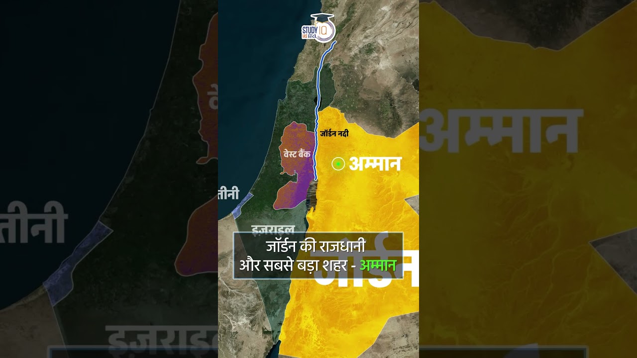 Jordan | Middle East | Map in Short | Amrit Upadhyay | UPSC 2024 |StudyIQ IAS हिंदी