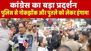 बिजनौर में कांग्रेस का बड़ा प्रदर्शन, पुलिस से नोकझोंक और पुतले को लेकर हंगामा