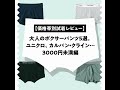 【価格帯別試着レビュー】大人のボクサーパンツ5選。ユニクロ、カルバン・クライン…3000円未満編