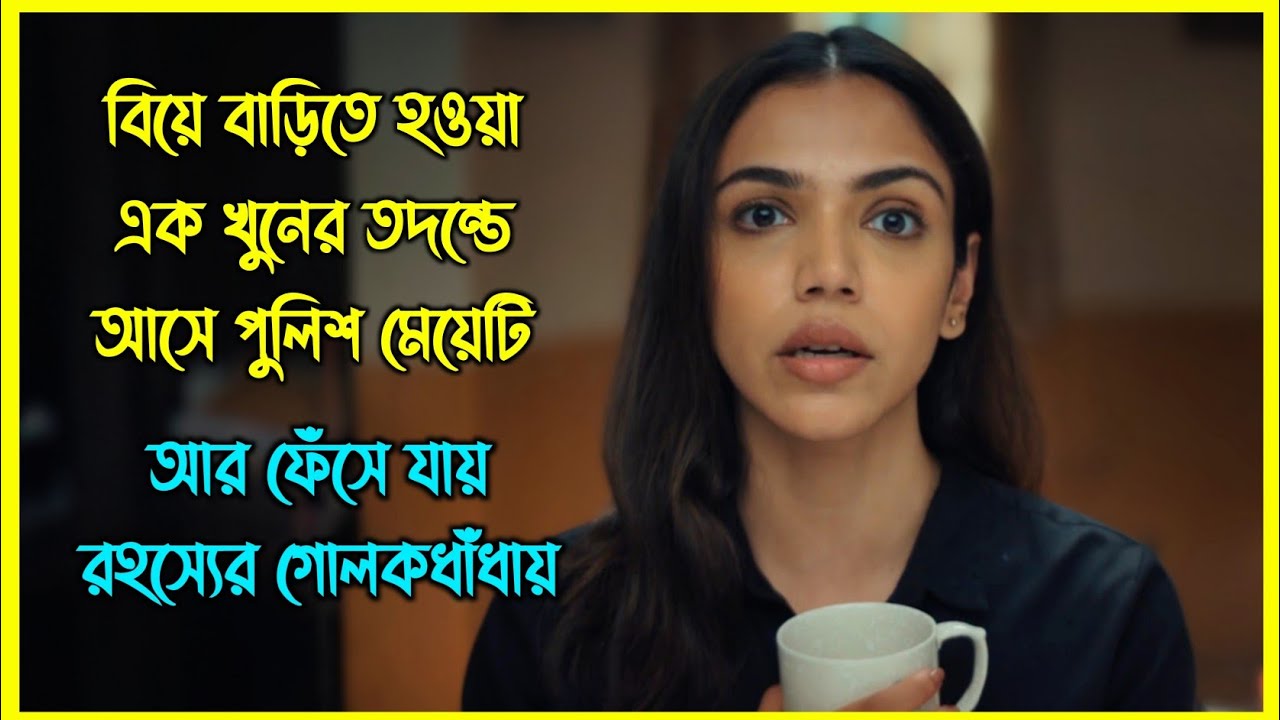 শেষ পর্যন্ত বুঝতেই পারবেন না কে আসল খুনি। একের পর এক টুইস্ট আর সাসপেন্স এ ভরা গল্প