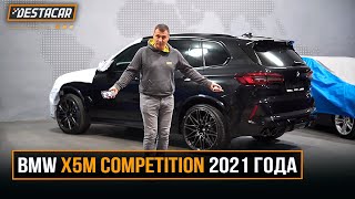Обзор BMW X5M Competition 2021 года