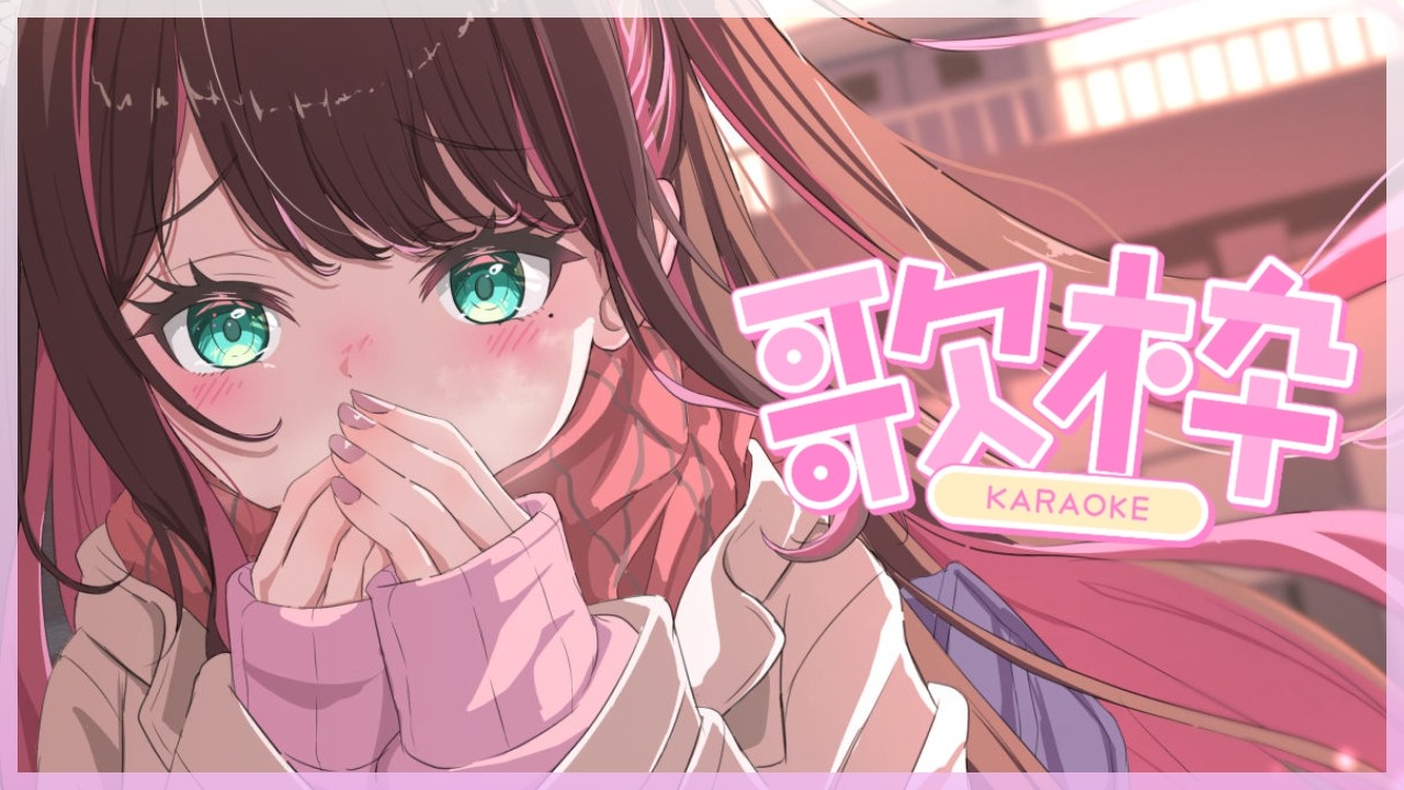 久々に歌枠でもどうですか