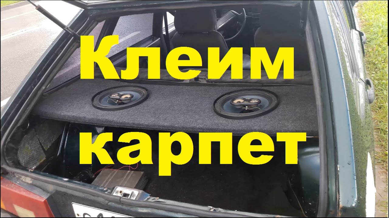 Как правильно натянуть карпет