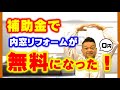 【先進的窓リノベ事業】二重窓のリフォーム　補助金活用で光熱費が実質0円になる方法