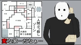 『変な家』の間取りを作るゲーム  変な家シミュレーター