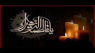 كم كان عمر الزهراء ع عند استشهادها، و ما هو سبب وفاتها و هي في ريعان شبابها ؟