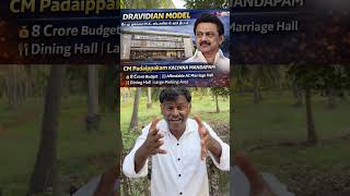 திராவிட மாடல் திருமண மண்டபம் CM Padaippakam 8 Crore Budget #dmk #mkstalin #dravidianmodel #tvk #bjp