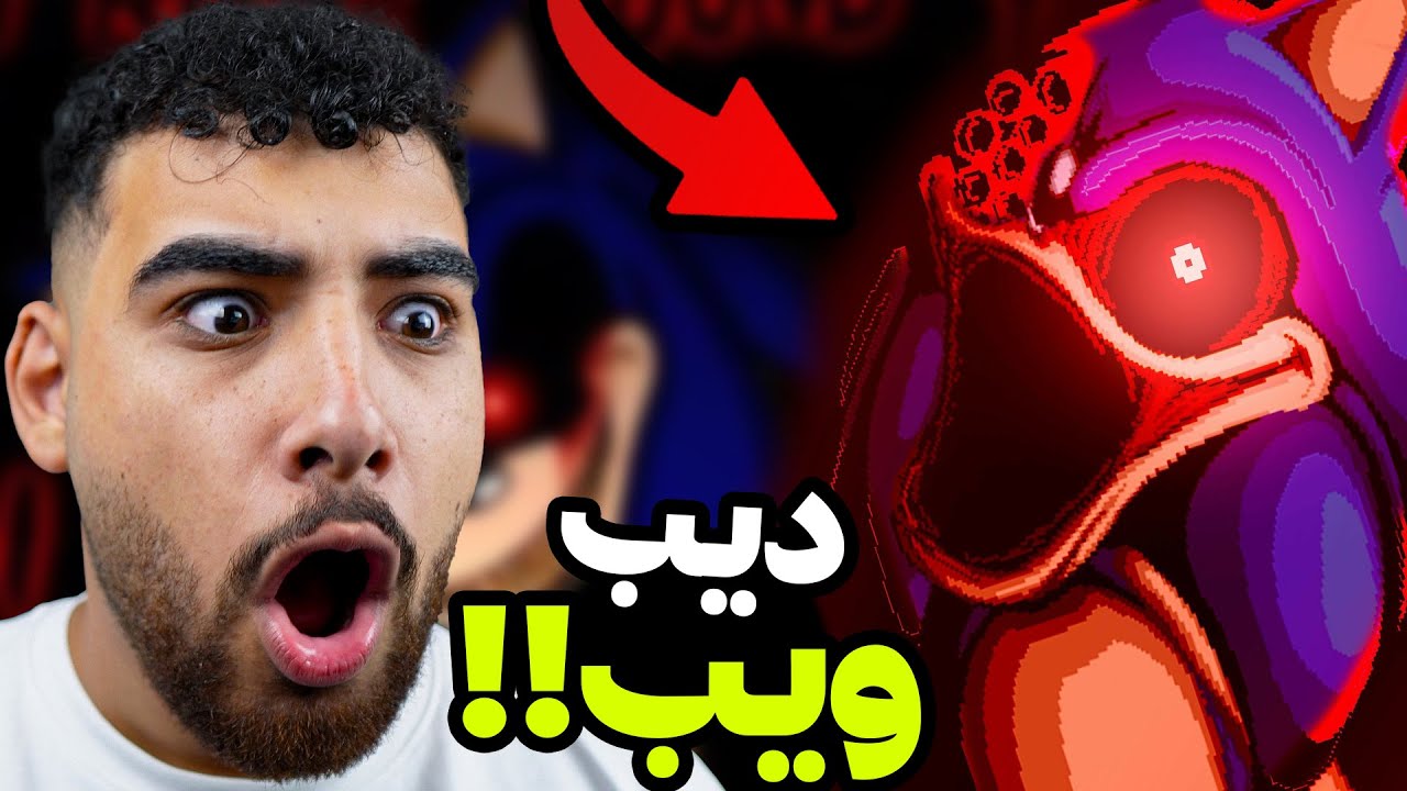 تختيم لعبة من الديب ويب😱(لعبة سونيك الملعون☠️)