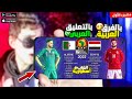 تحميل أفضل 5 العاب كرة قدم 2022 بالفرق العربية وبالتعليق العربي (لاتعرفها وستندم إلم تجربها) لايفوتك