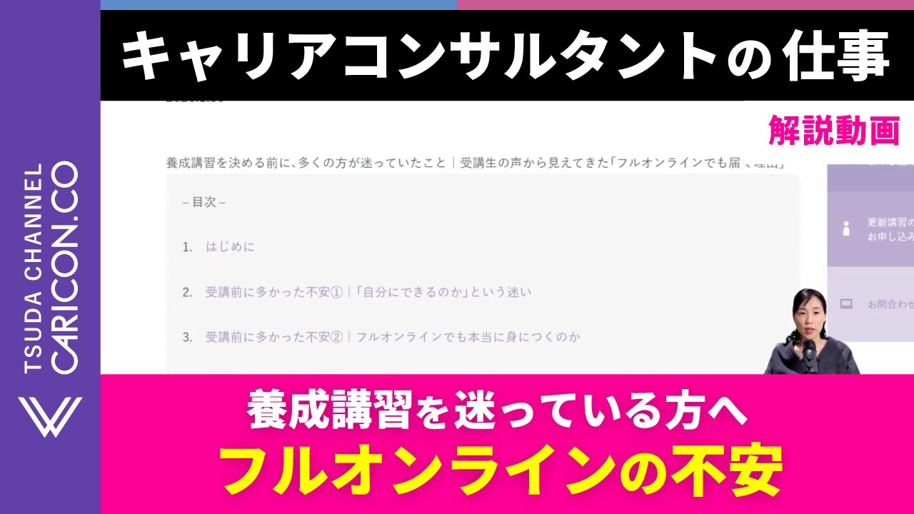 養成講習を迷っている方へ｜受講生の声から見えた「フルオンラインでも大丈夫な理由」