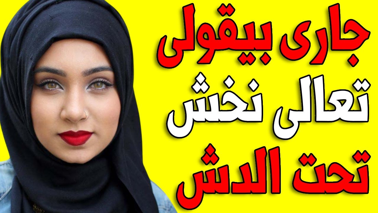 المطلقة و جوز جارتها في علاقة محرمة؟… علاقة صادمة ونهاية مأساوية 💔😱 | قصة واقعية حقيقية