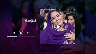 تركت هوانا   ننوسة   اغاني سودانية سمعها