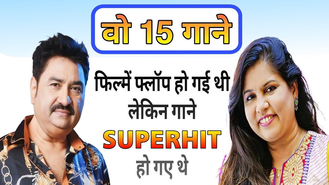Kumar Sanu और Sadhana Sargam के 15 Superhit Song,फिल्मे BoxOffice पर फ्लॉप हो गई थी लेकिन गाने
