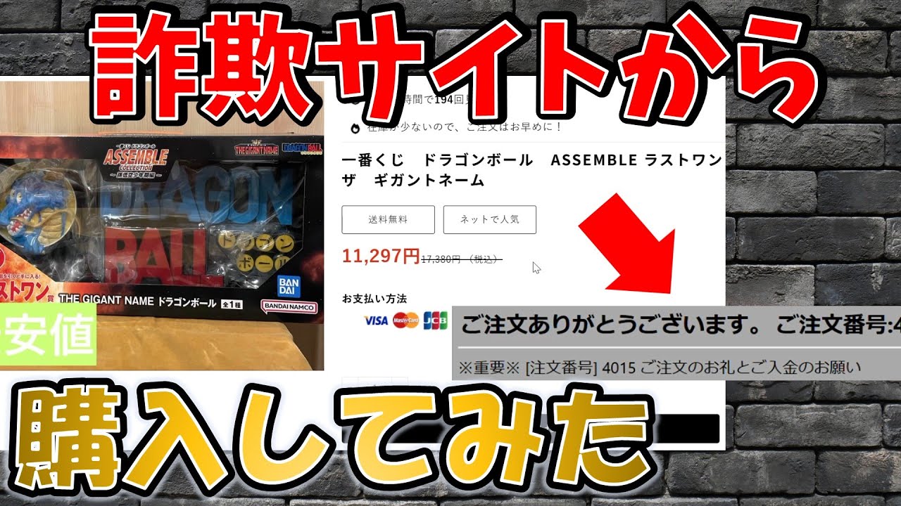 ガチの詐欺ショッピングサイトから購入してみた - YouTube
