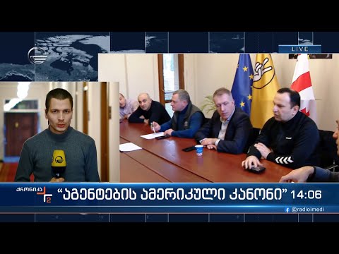 პარლამენტში საპარლამენტო ოპიზიციური პარტიების კონსულტაცია მიმდინარეობს