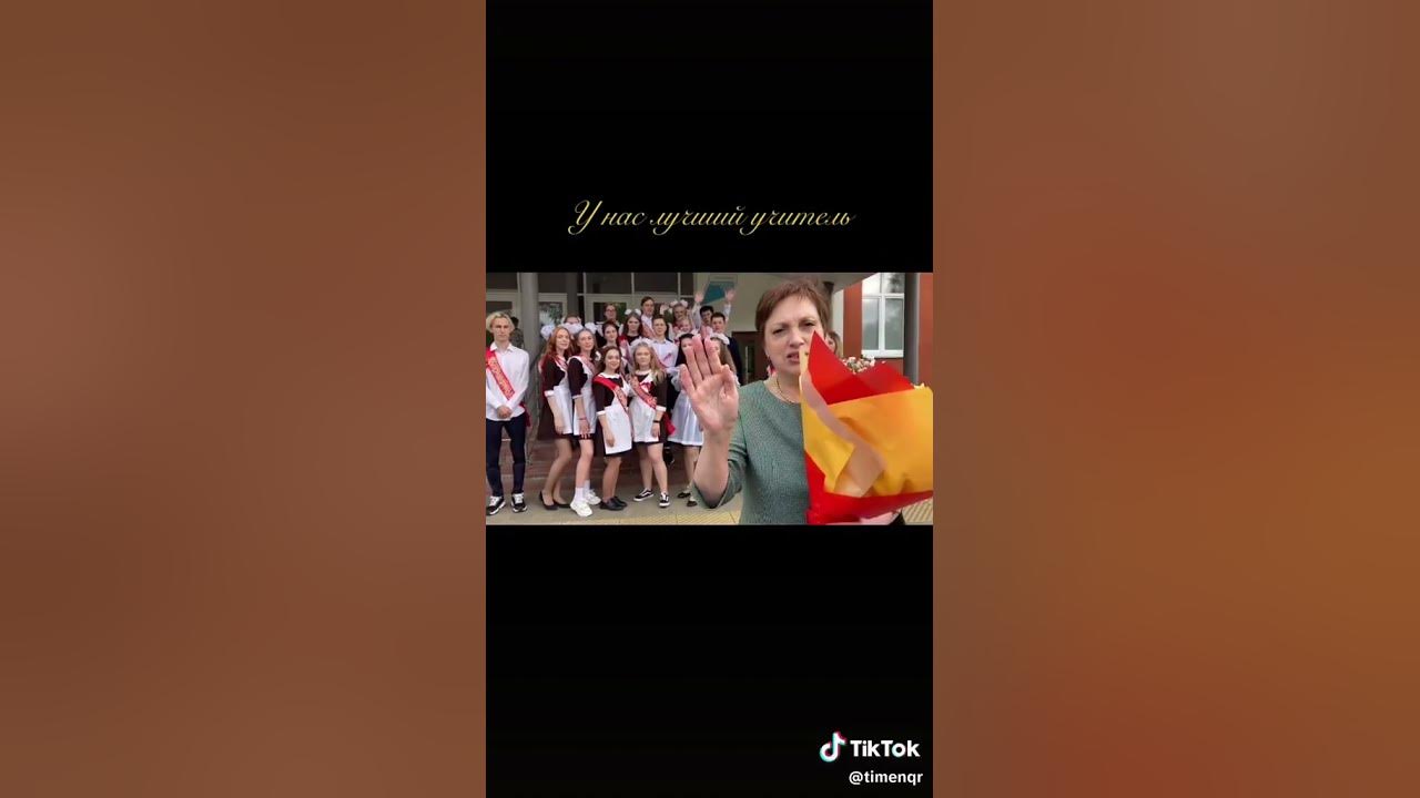 самый лучший учитель - YouTube