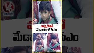 CM Revanth Visits Medaram with His Grandson | V6 News