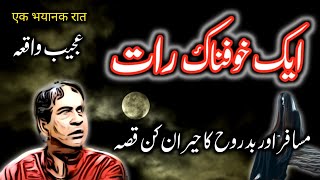 Aik Khaufnak Raat | Urdu Hindi Horror Story | Urdu Galaxy