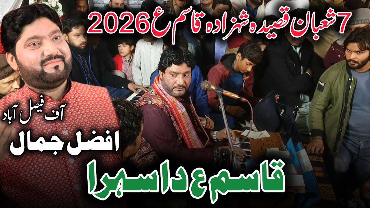 Qasim (A.S) Da Sehra | Afzal Jamal | Qasida | 7 Shaban Jashan e Wiladat Shahzada Qasim (A.S) 2026 