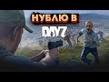 КАК ТАМ НЕУДЫ? СТРИМ ДЕЙЗ НА ПРОЕКТЕ НЕУДЕРЖИМЫЕ. DAYZ