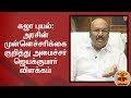 New video by Thanthi TV on YouTube