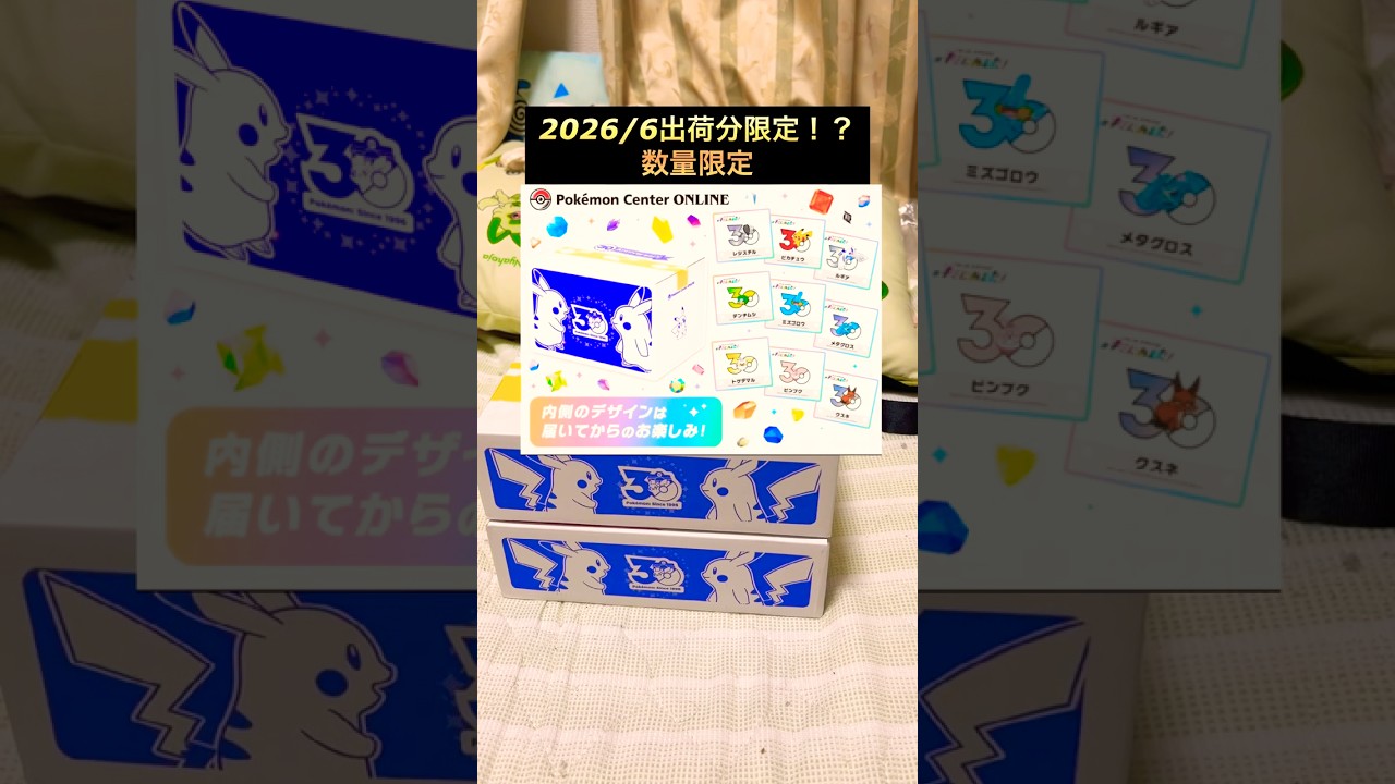 キミにあえた！ポケモンセンターオンラインで何のステッカーが届くかな？　#shorts