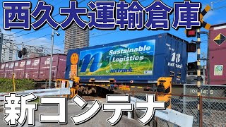 [旧塗装] 5070レ EF210-166号機「吹」西久大運輸倉庫 新コンテナ 琵琶湖線