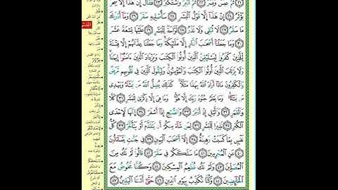 سورة المدثر - الشيخ عبد الرشيد صوفي  برواية حفص عن عاصم