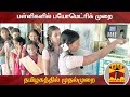New video by Thanthi TV on YouTube