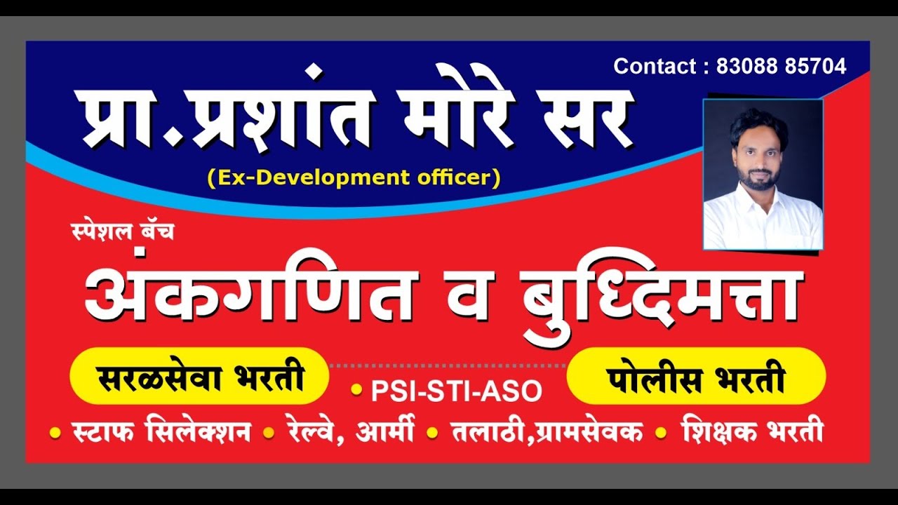 पोलीस भरती गणित