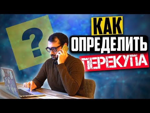 Как определить перекупа авто