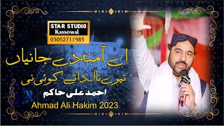 Ae amna de jania by Ahmad ali hakim || Beautiful naat 2023 || Ahmad ali hakim || Rubaiyat 2023