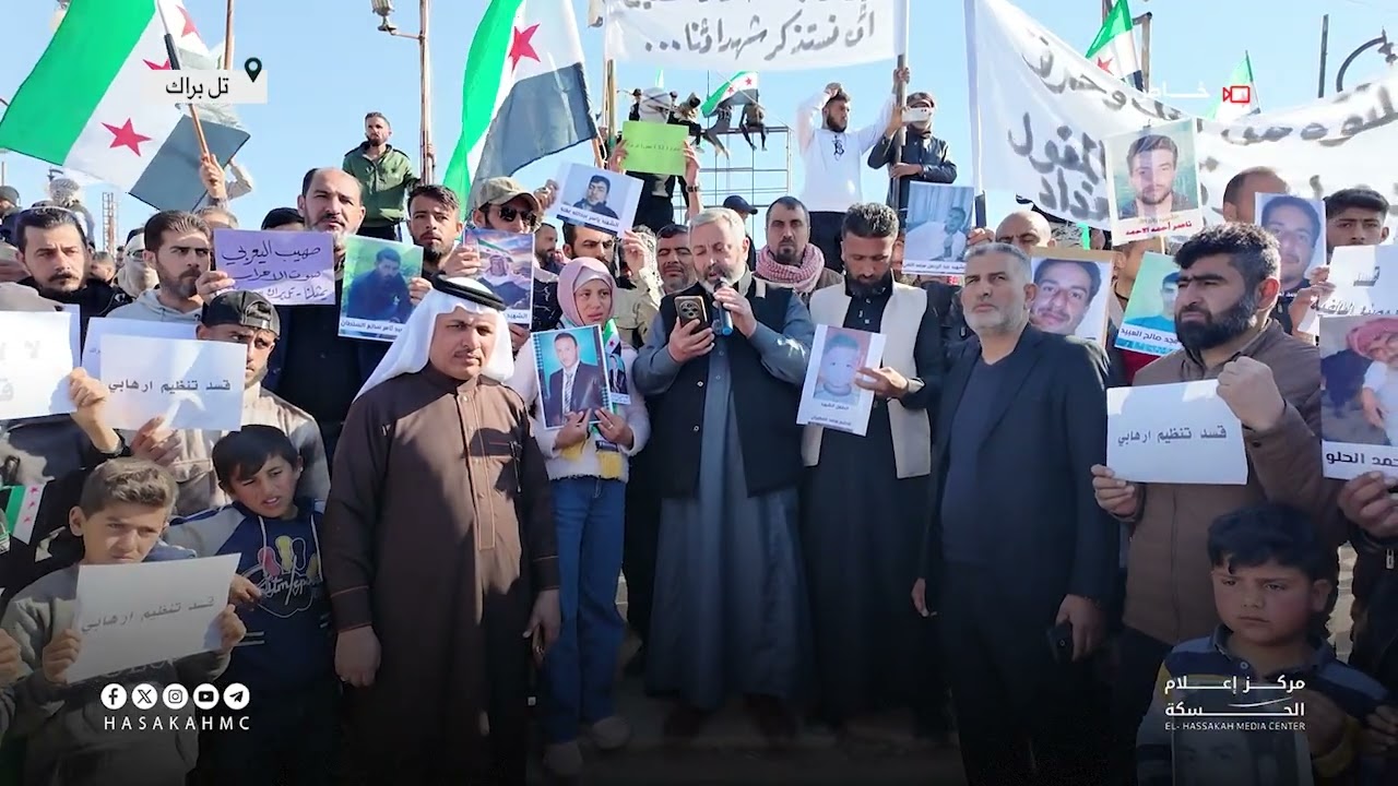 بيان أهالي تل براك خلال أول وقفة احتجاجية بعد التحرير: العدالة أولوية ولا بديل عن المحاسبة.