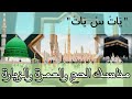 مناسك الحج والعمرة والزيارة بالأمازيغية ي ات س ي ات د عبد اللطيف زاهد 