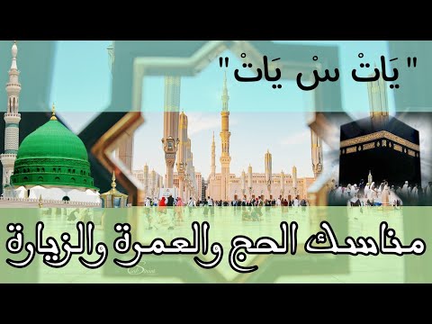 مناسك الحج والعمرة والزيارة بالأمازيغية ي ات س ي ات د عبد اللطيف زاهد 
