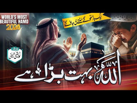 Motivational hamd 2022   Allah bohat bara hai   Noor ul nabi alhusaini   New hamd