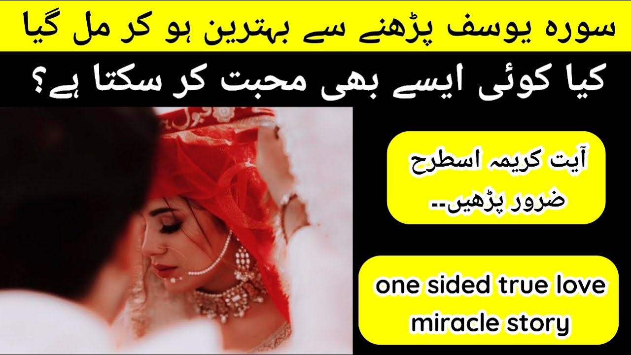 Surah yusuf ki fazilat❣️|| Onesided True lovemiracle story|| Ayat e karima miracle| @HasnainDiaries