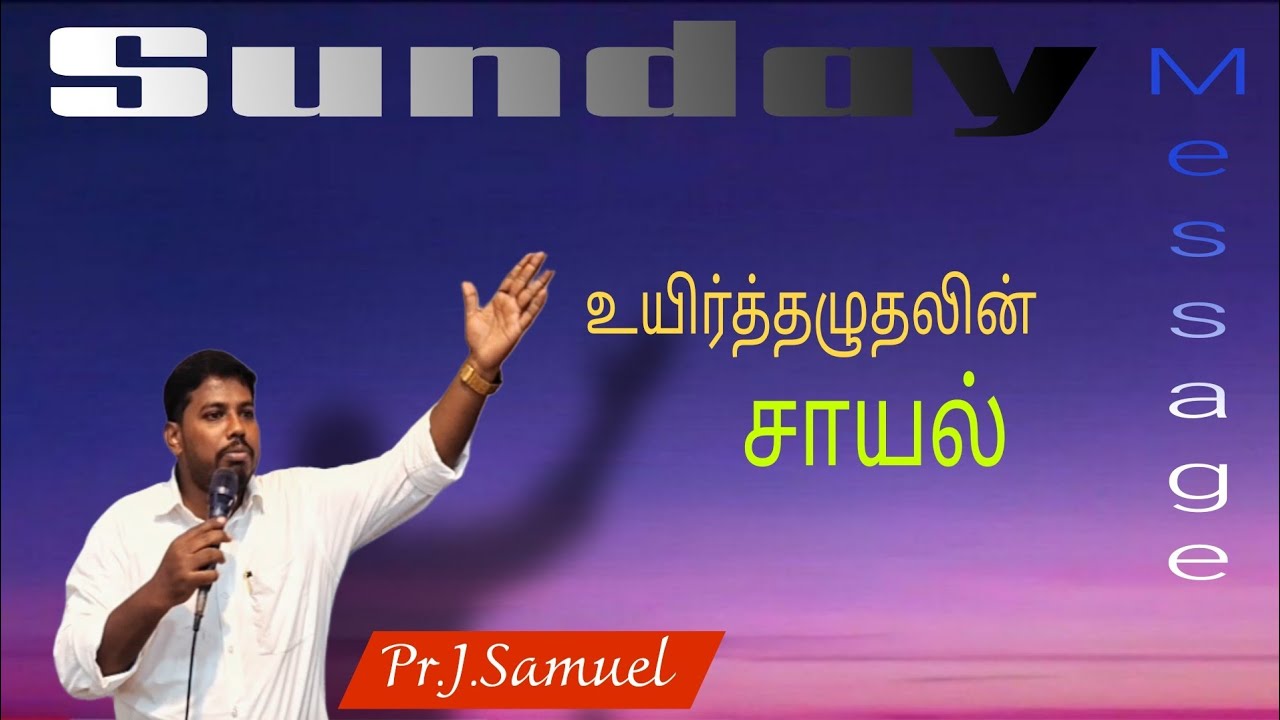 உயிர்த்தழுதலின்  சாயல்