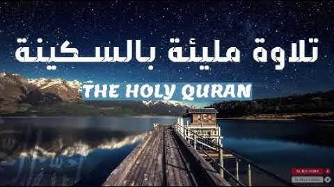 3 ساعات من الراحة جميع تلاوات القارئ حمزة بوديب قرآن بصوت حمزة بوديب Hamza Boudib Quran