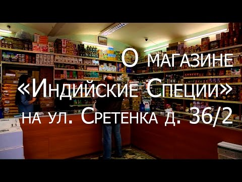 Индийский Магазин В Москве Миклухо Маклая