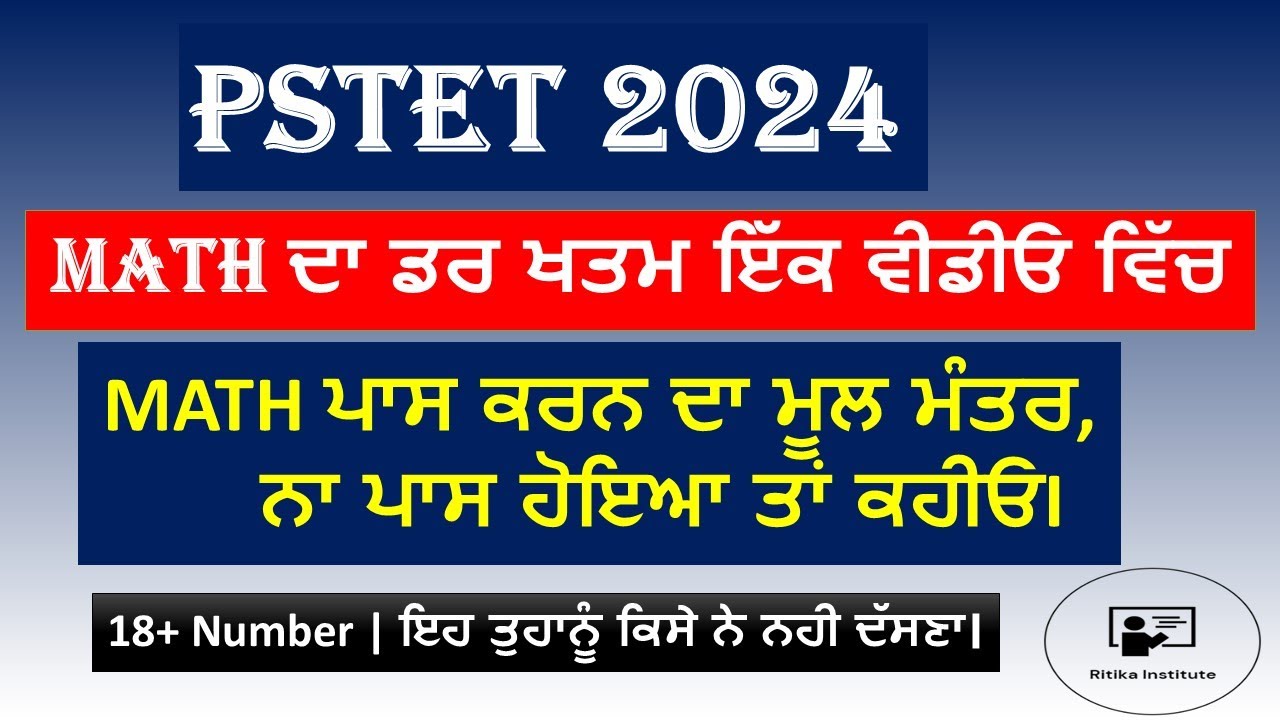 PSTET 2024 | Math ਦਾ ਡਰ ਖਤਮ ਇੱਕ ਵੀਡੀਓ ਵਿੱਚ | 18+ Number |
