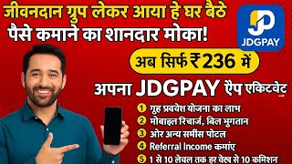 Start earning as little as ₹236! JDGPAY App Complete Review | Jivandan Group screenshot 3