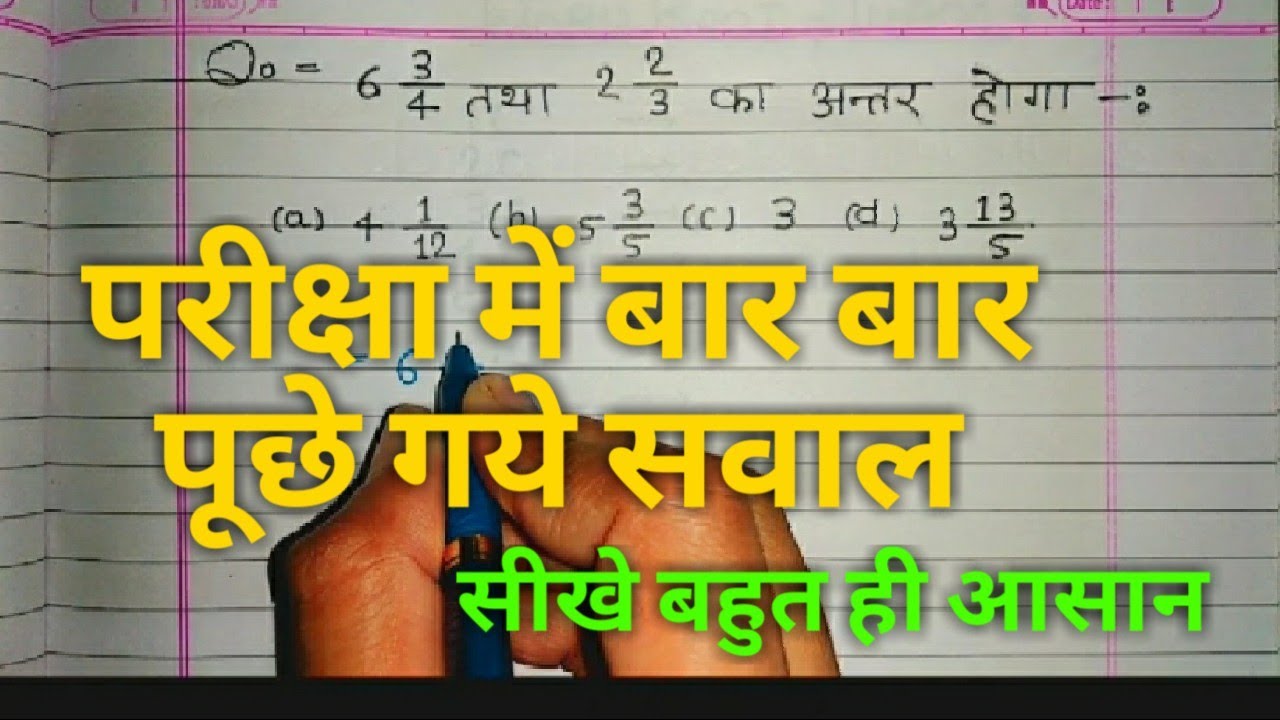 Exam Me Puche Jane Wale Question | Exam Me Aane Wale Question | परीक्षा में आने वाले प्रश्न |