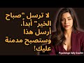 ٧ رسائل صباحية ستجعلها تدمن عليك توقف عن إرسال صباح الخير التقليدية