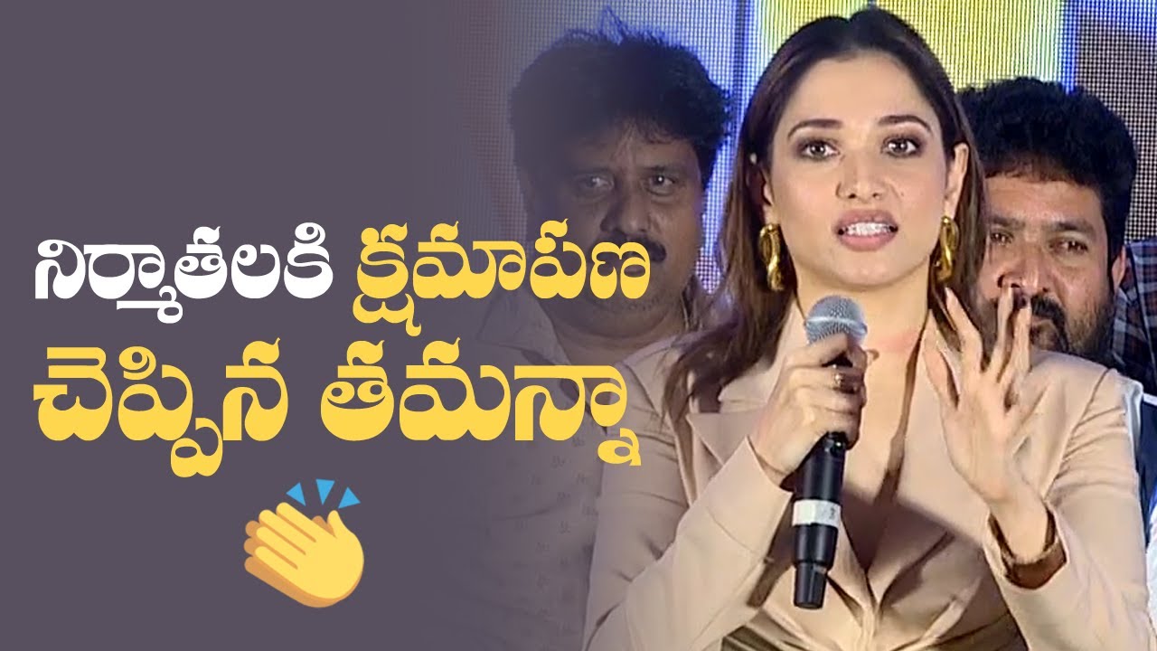 Actress Tamanna Superb Speech @ Seetimaarr Success Meet | MS entertainments