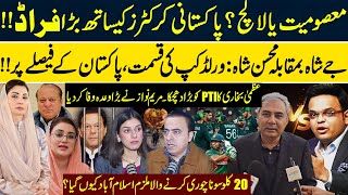 Massive Scam with Pakistani Cricketers | World Cup Power Struggle &amp; Political Shock | Naeem Hanif