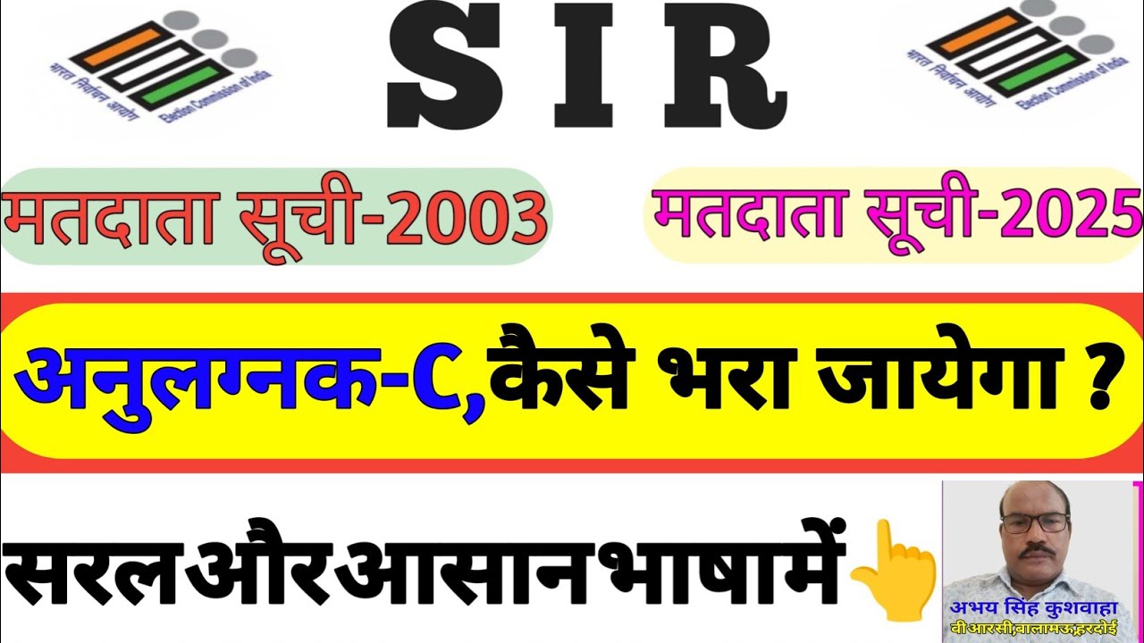 SIR mapping app se kaise karen | Annexure -C kaise bhara jayega | SIR satyapan kaise karen |