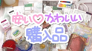 激安【かわいい】購入品紹介(*^-^*)セール大好きｗ